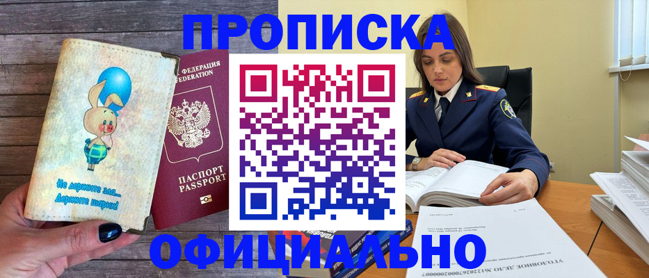 где прописаться в Курганинске