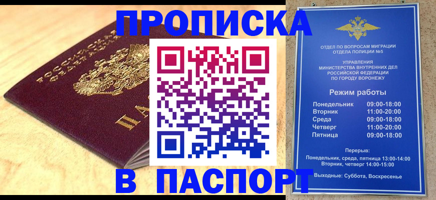 временная регистрация купить в Курганинске