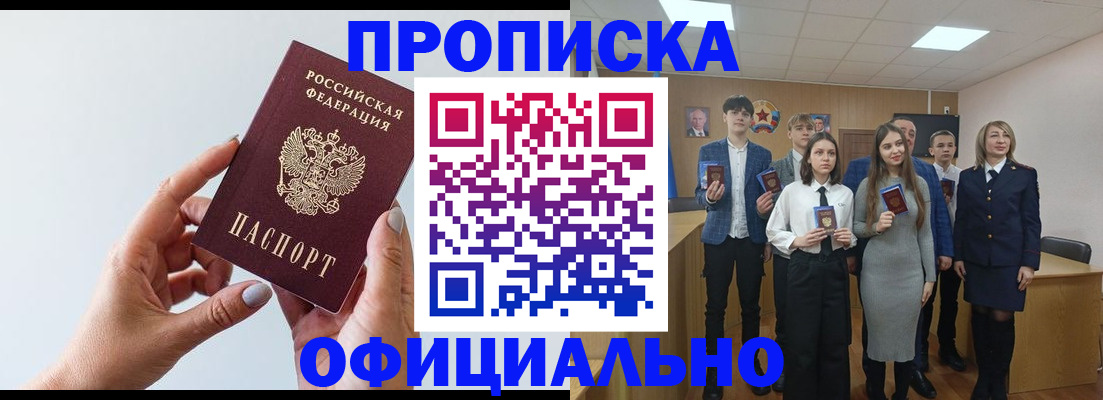прописка от собственника в Курганинске