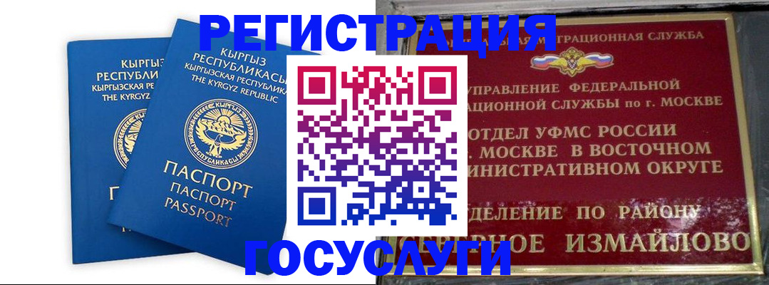 временная регистрация для всех в Курганинске