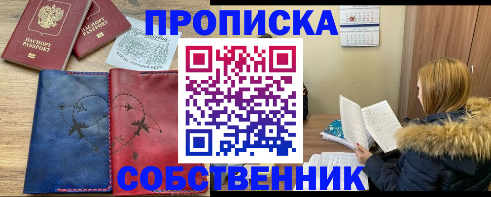 прописка регистрация в Курганинске