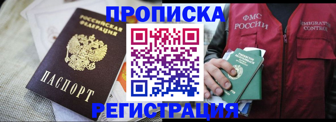 прописка поиск в Курганинске